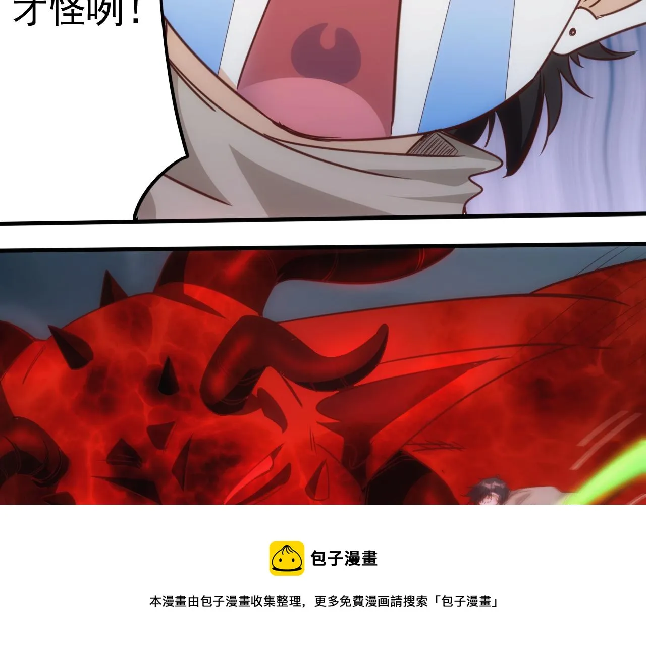 第12话 第3层:特殊成就 第11页