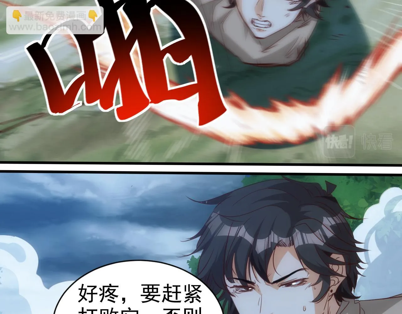 第12话 第3层:特殊成就 第20页
