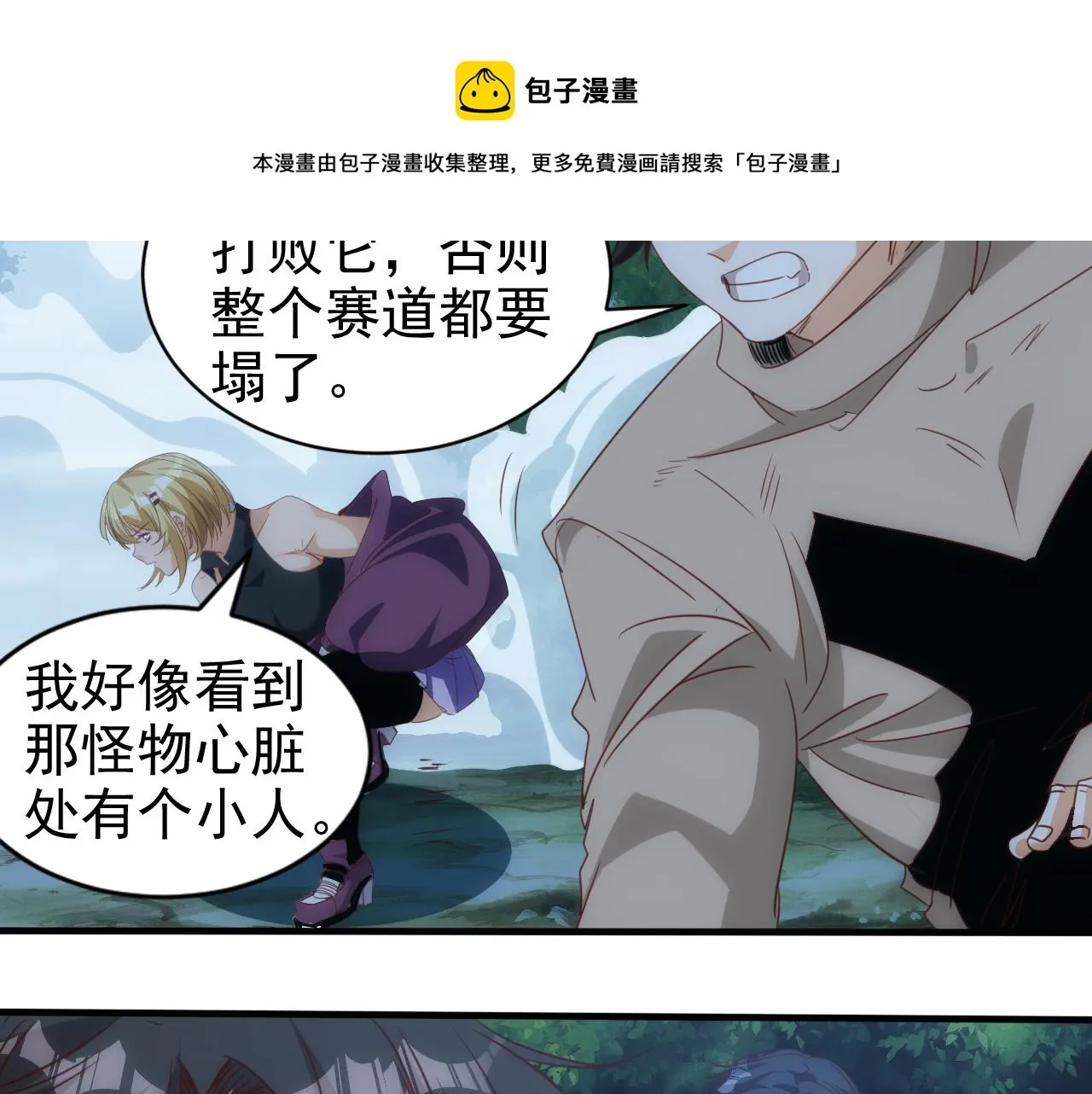 第12话 第3层:特殊成就 第21页