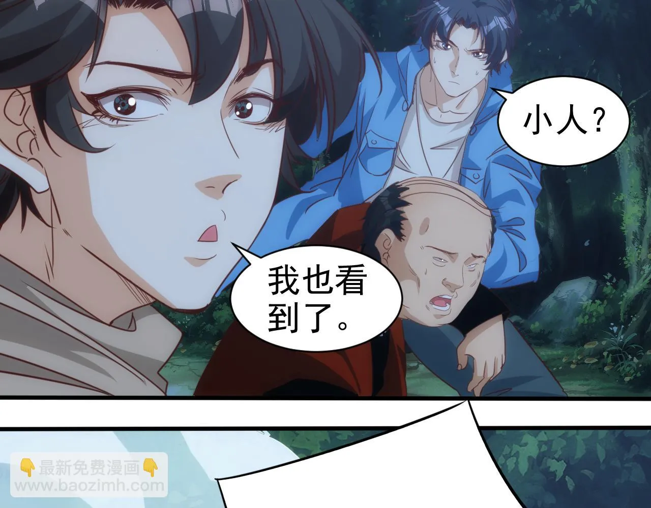 第12话 第3层:特殊成就 第22页