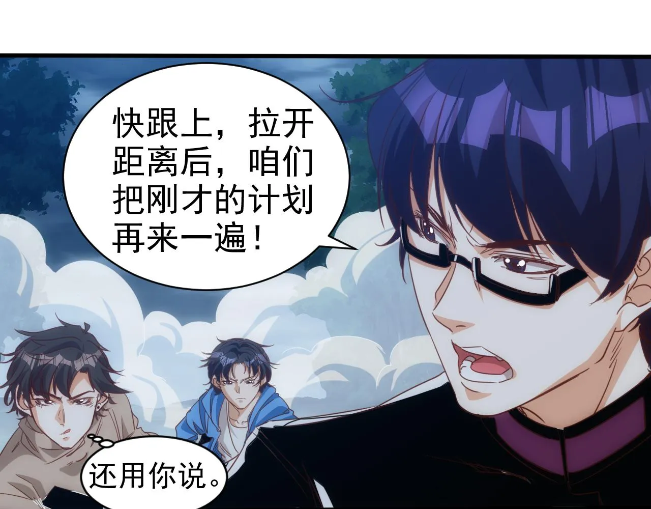 第12话 第3层:特殊成就 第28页