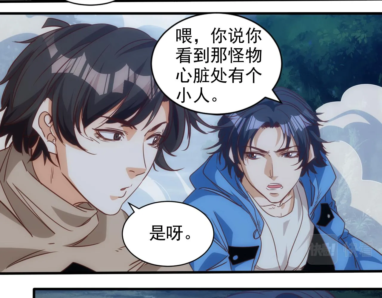 第12话 第3层:特殊成就 第29页