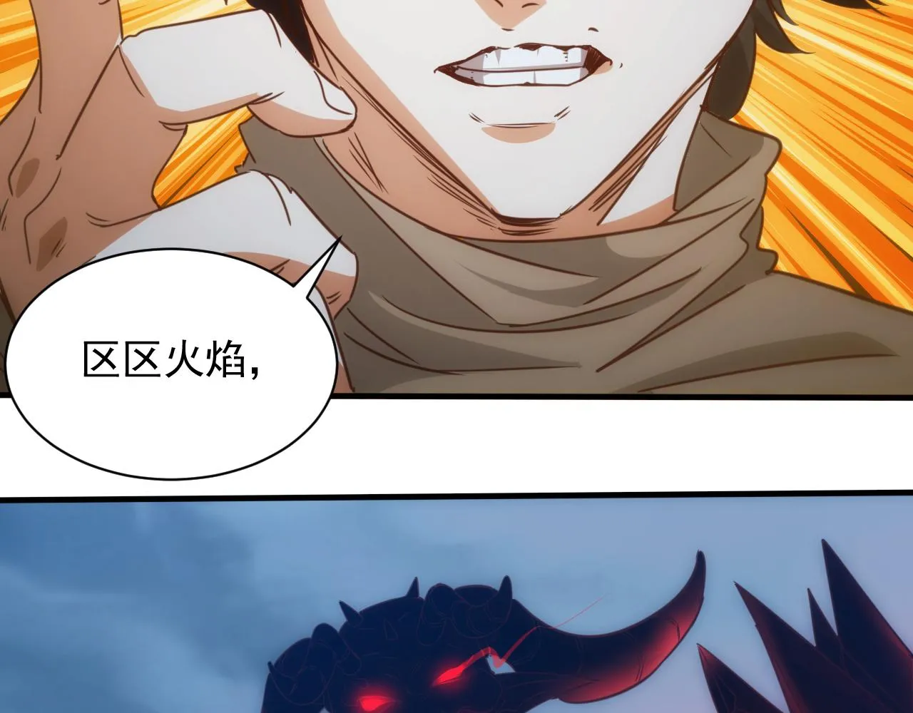第12话 第3层:特殊成就 第36页