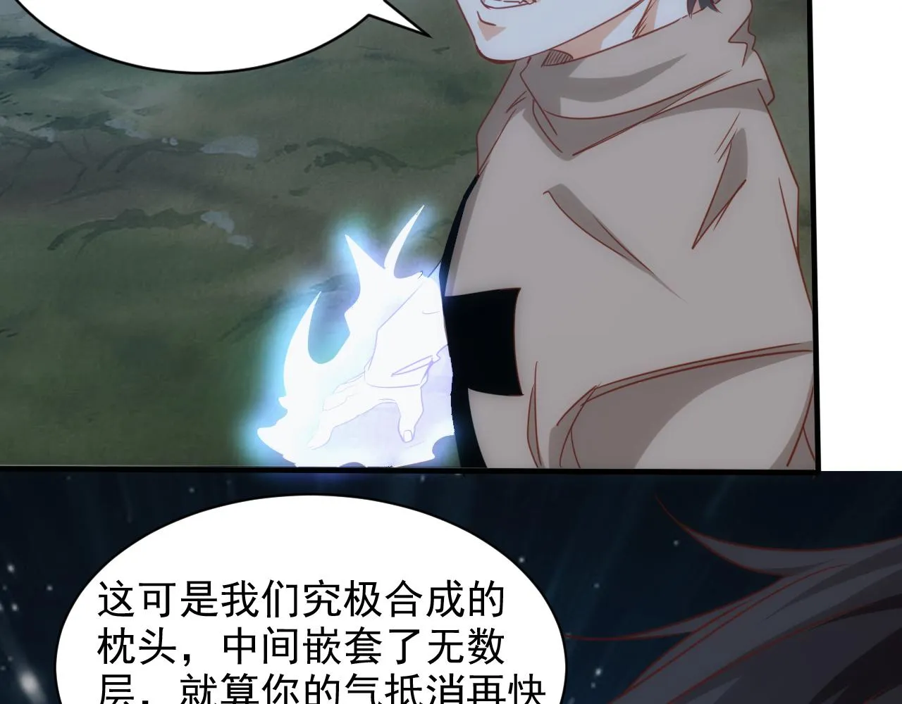 第12话 第3层:特殊成就 第58页