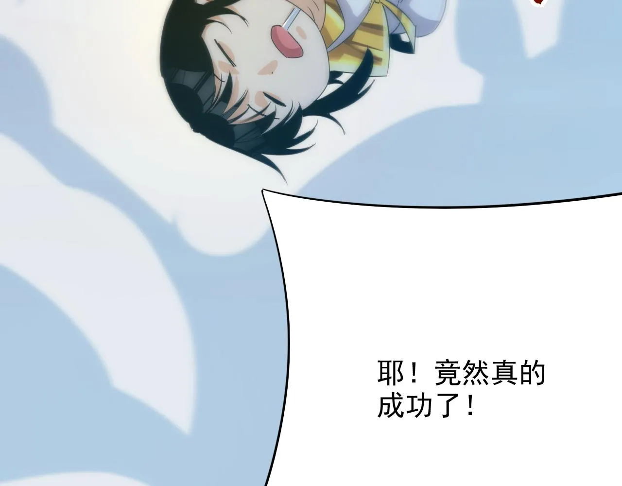 第12话 第3层:特殊成就 第65页