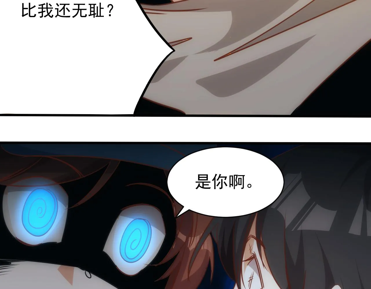 第12话 第3层:特殊成就 第77页