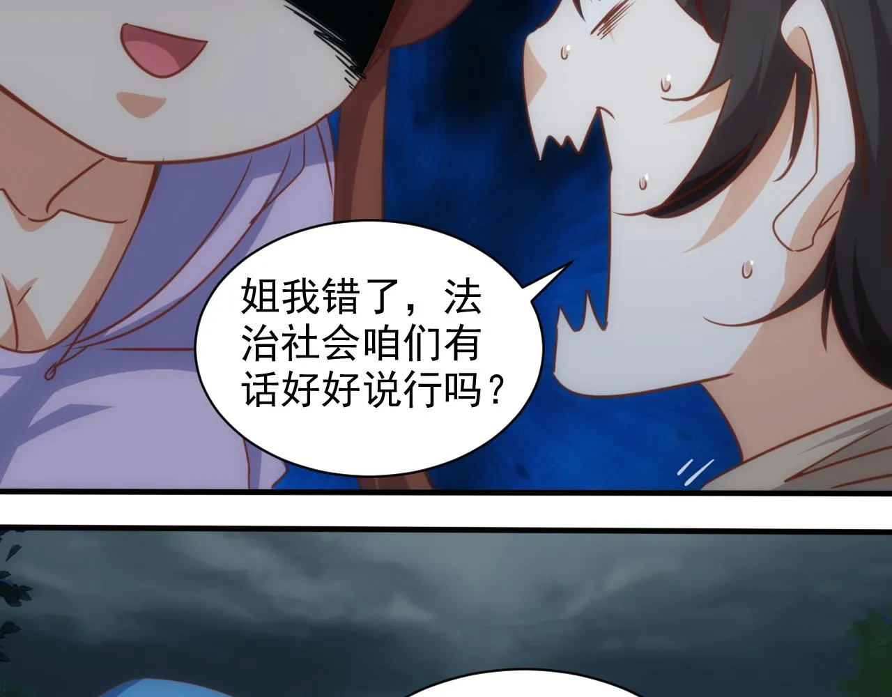 第12话 第3层:特殊成就 第78页