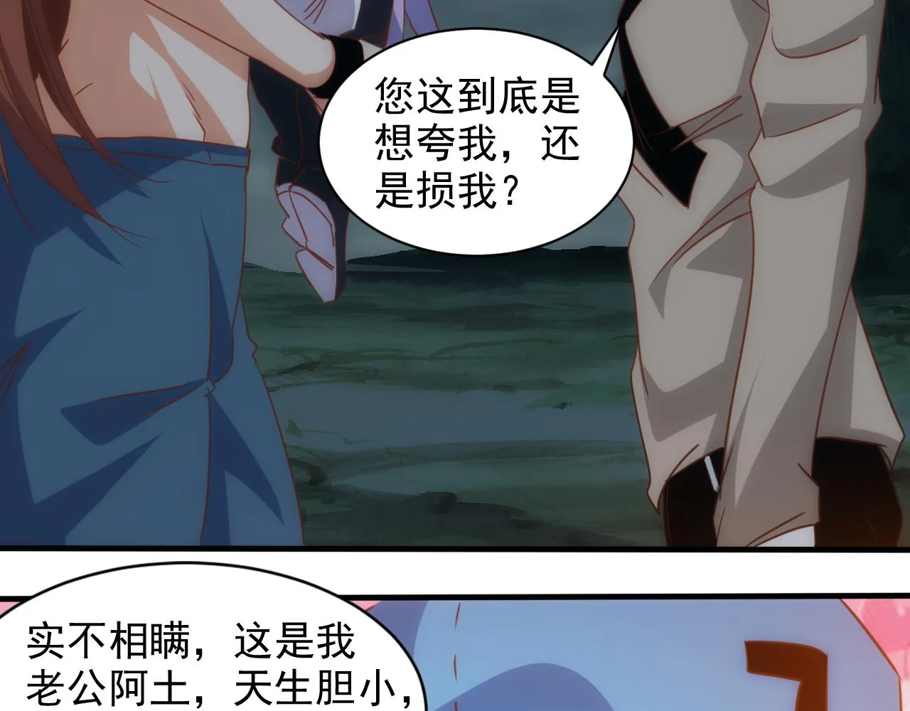 第12话 第3层:特殊成就 第80页