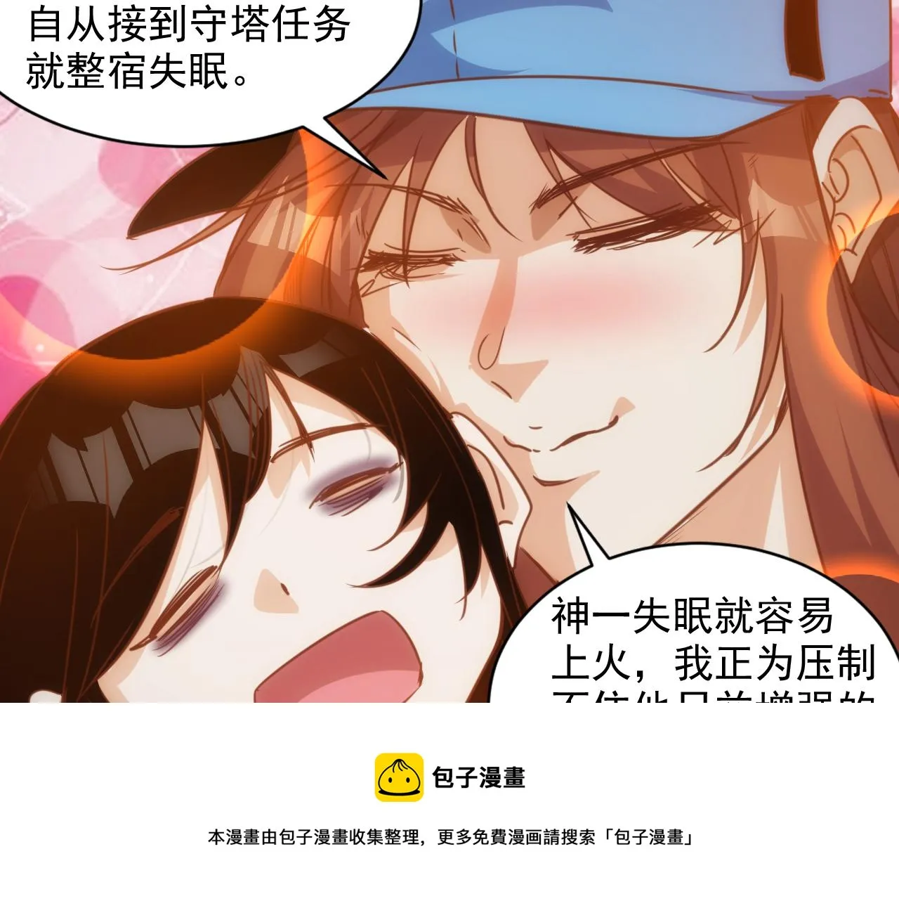 第12话 第3层:特殊成就 第81页