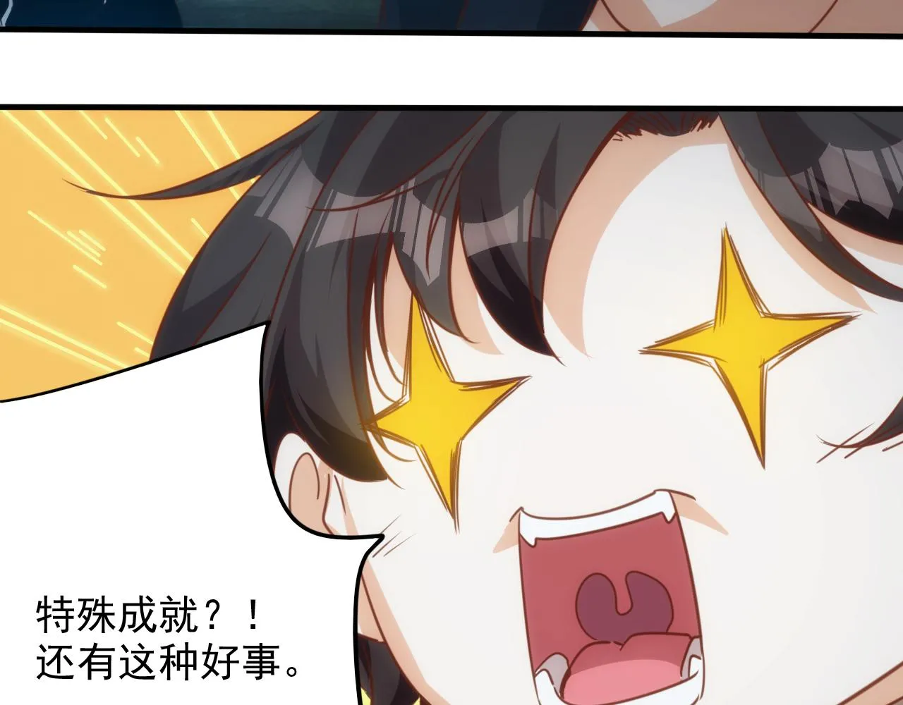 第12话 第3层:特殊成就 第86页