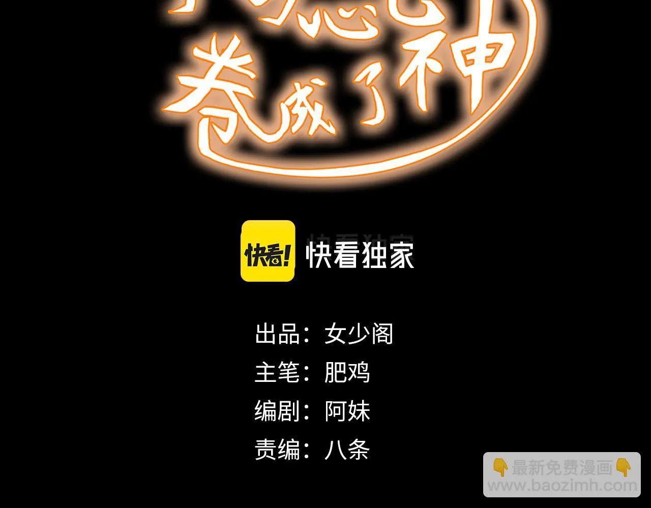第11话 第3层:强敌来袭 第3页