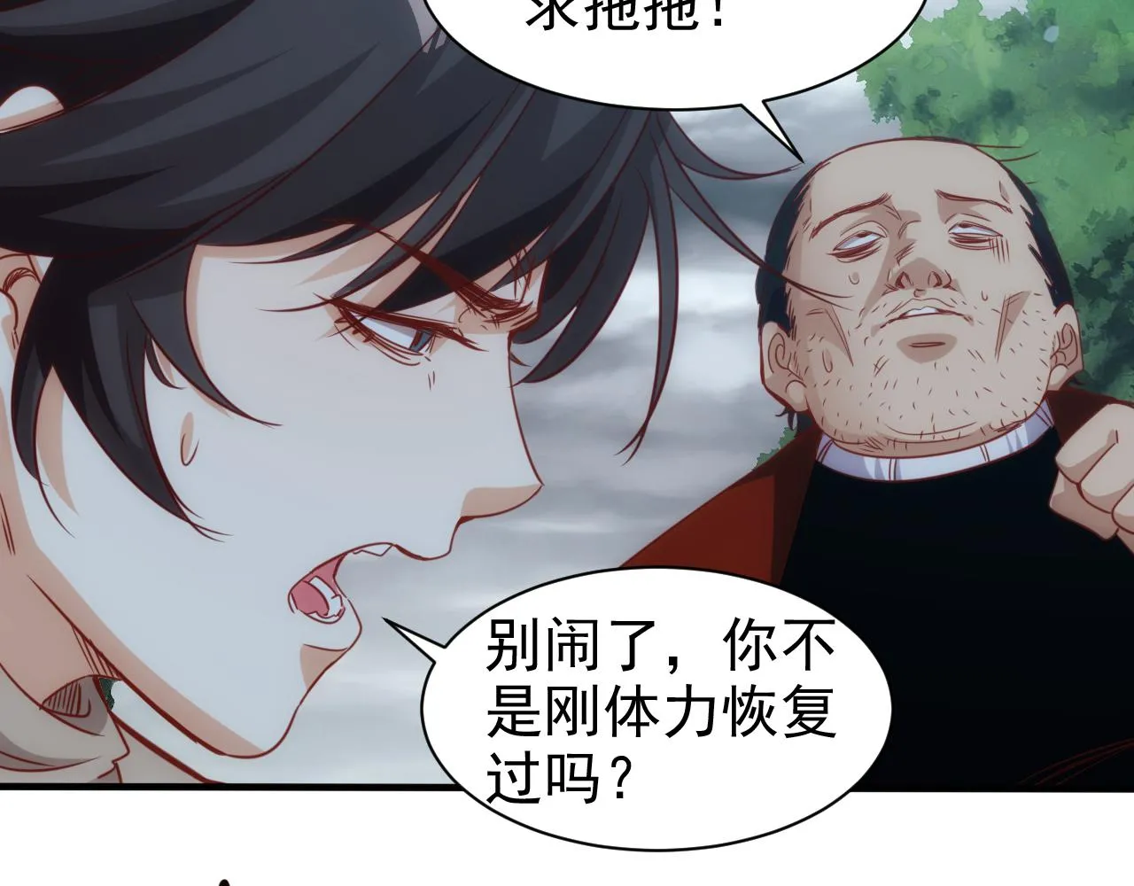 第11话 第3层:强敌来袭 第7页