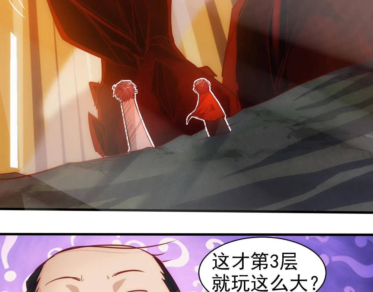第11话 第3层:强敌来袭 第14页
