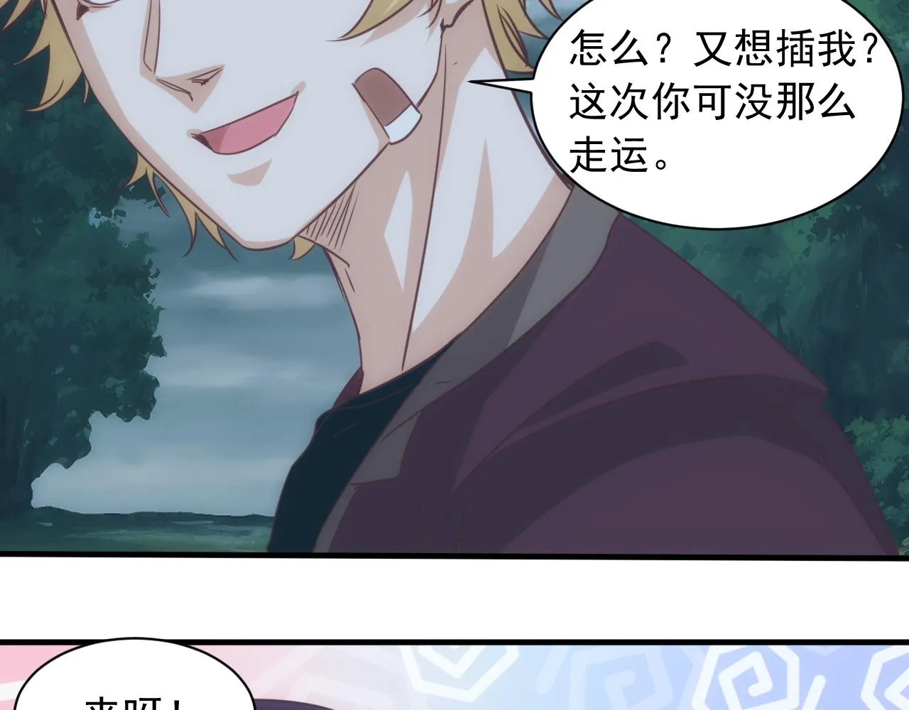 第11话 第3层:强敌来袭 第28页