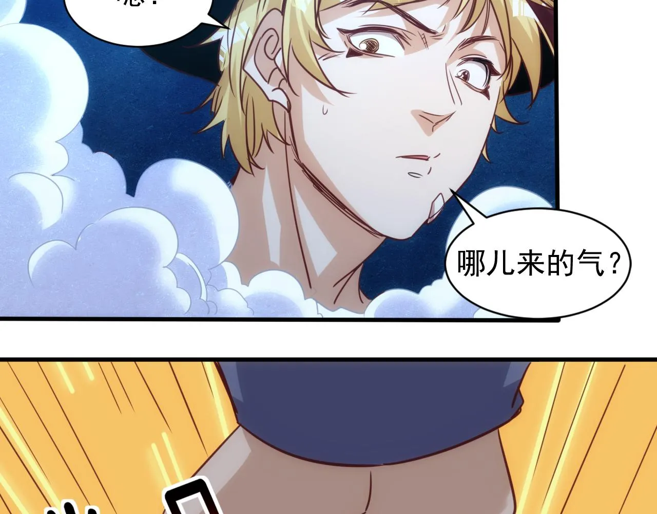 第11话 第3层:强敌来袭 第30页