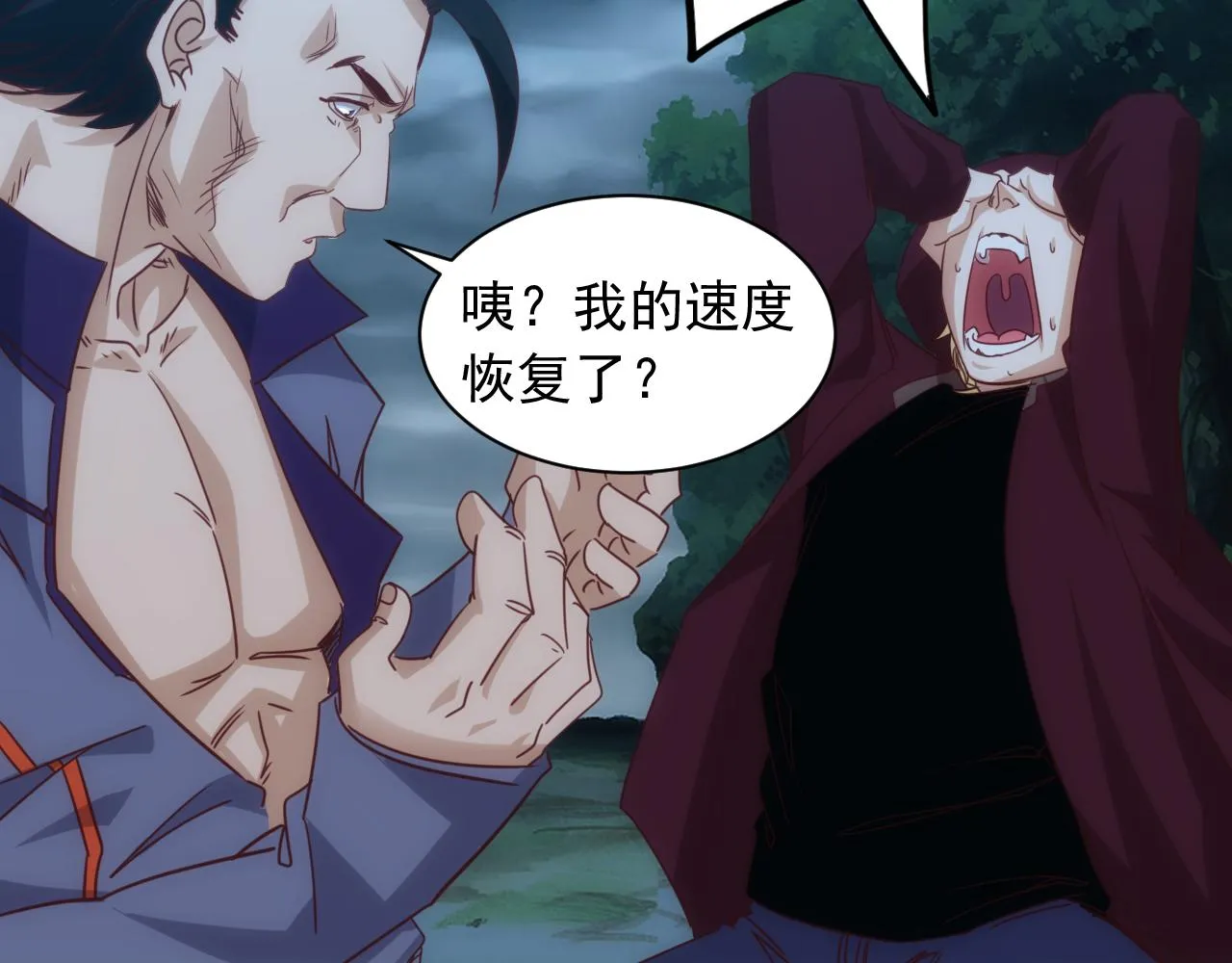 第11话 第3层:强敌来袭 第33页