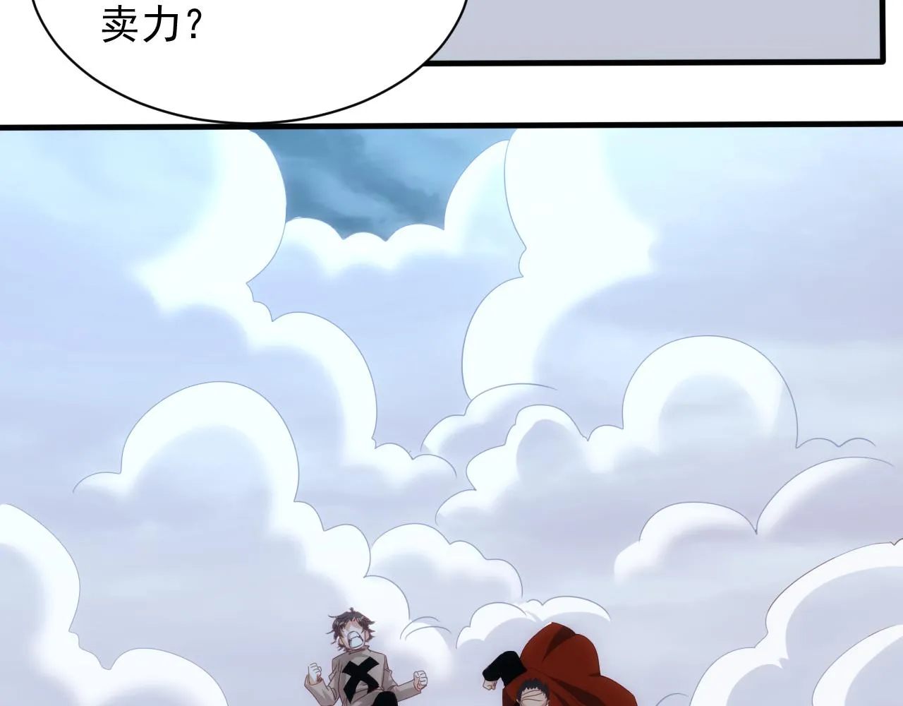 第11话 第3层:强敌来袭 第38页