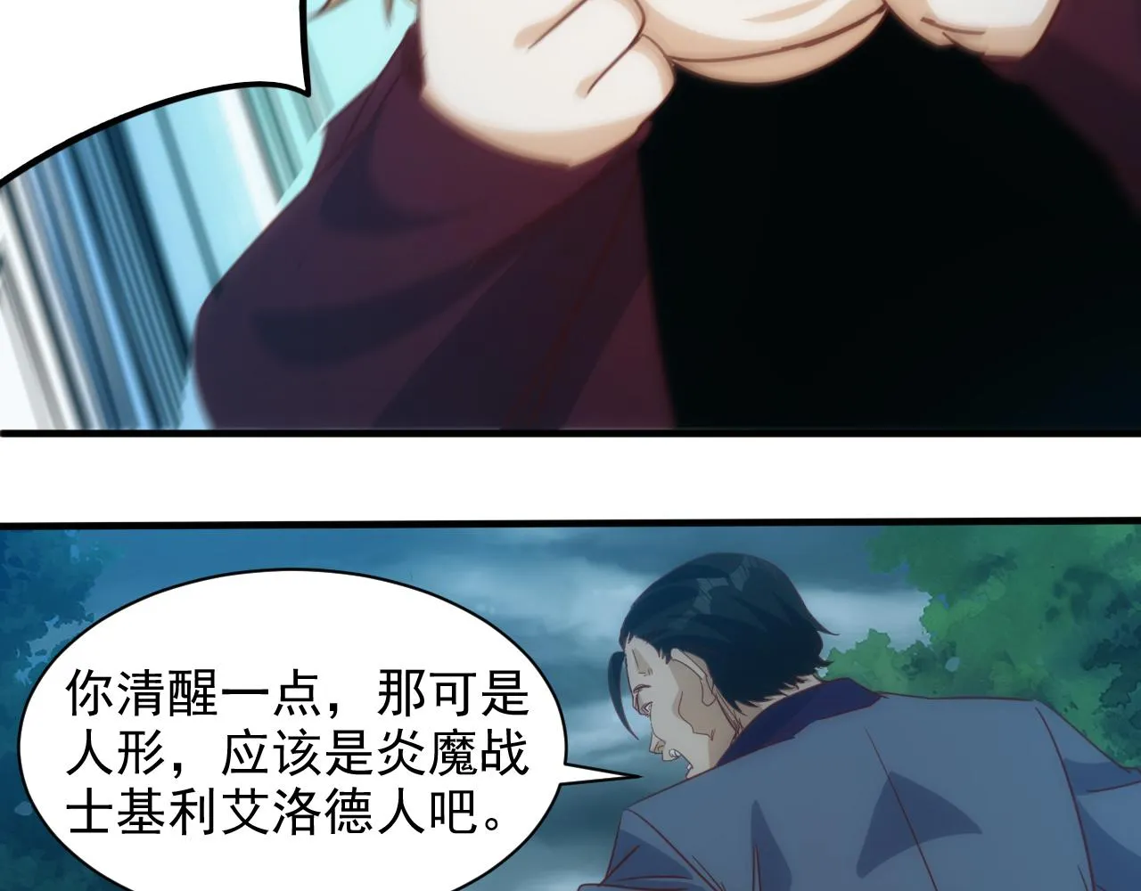 第11话 第3层:强敌来袭 第53页