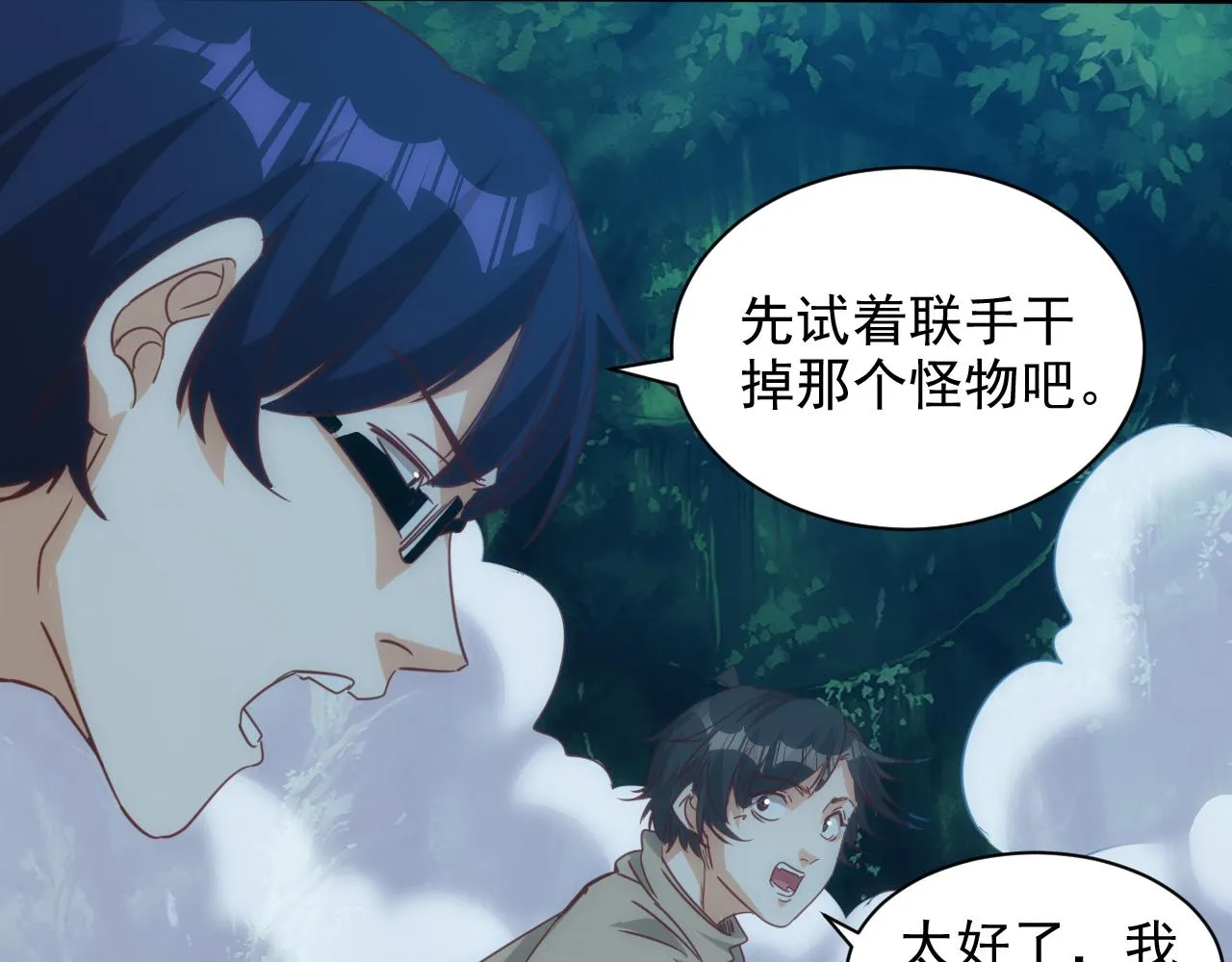 第11话 第3层:强敌来袭 第58页