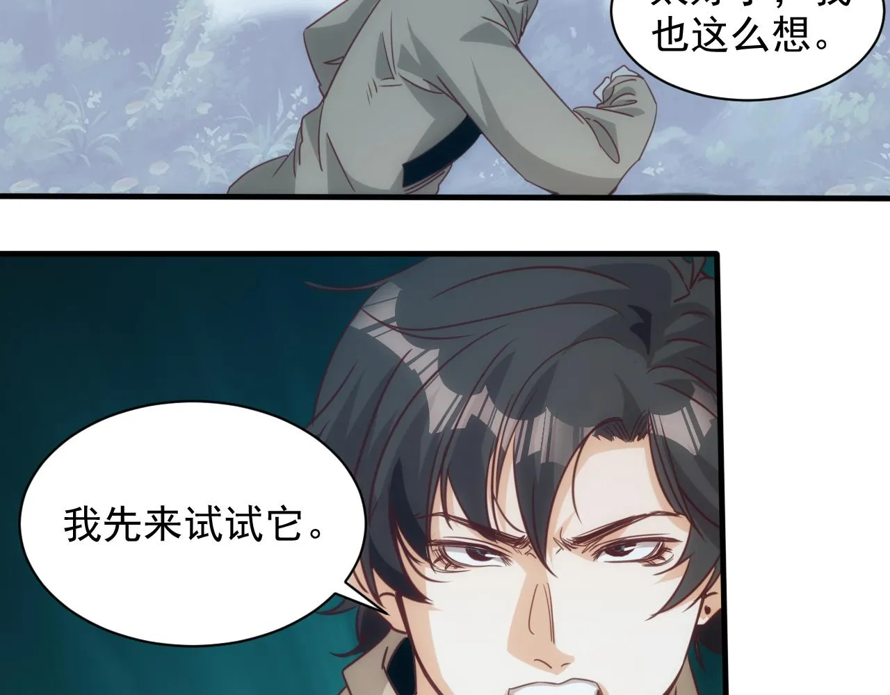 第11话 第3层:强敌来袭 第59页