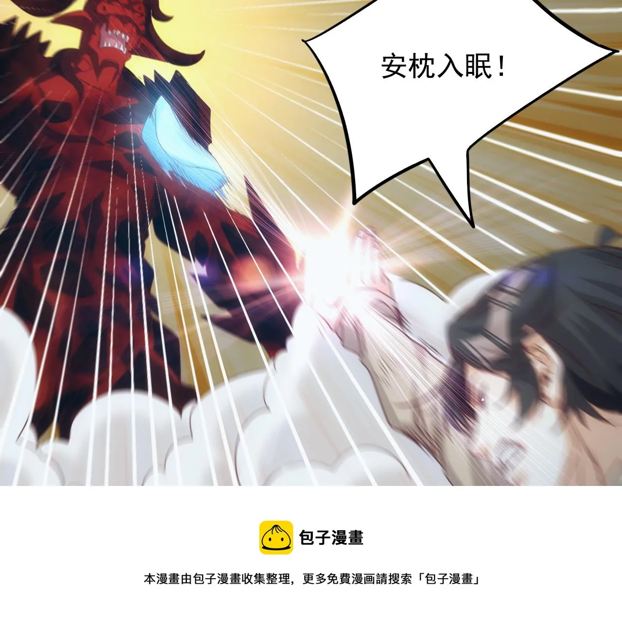第11话 第3层:强敌来袭 第61页