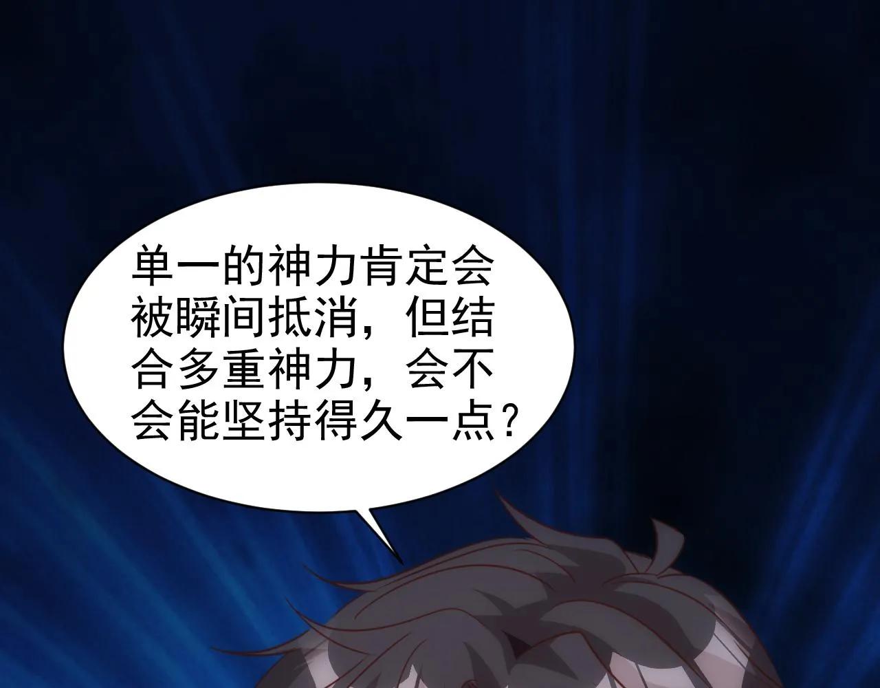 第11话 第3层:强敌来袭 第70页