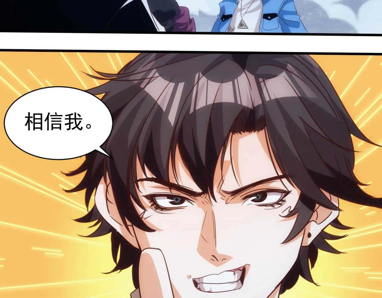 第11话 第3层:强敌来袭 第74页