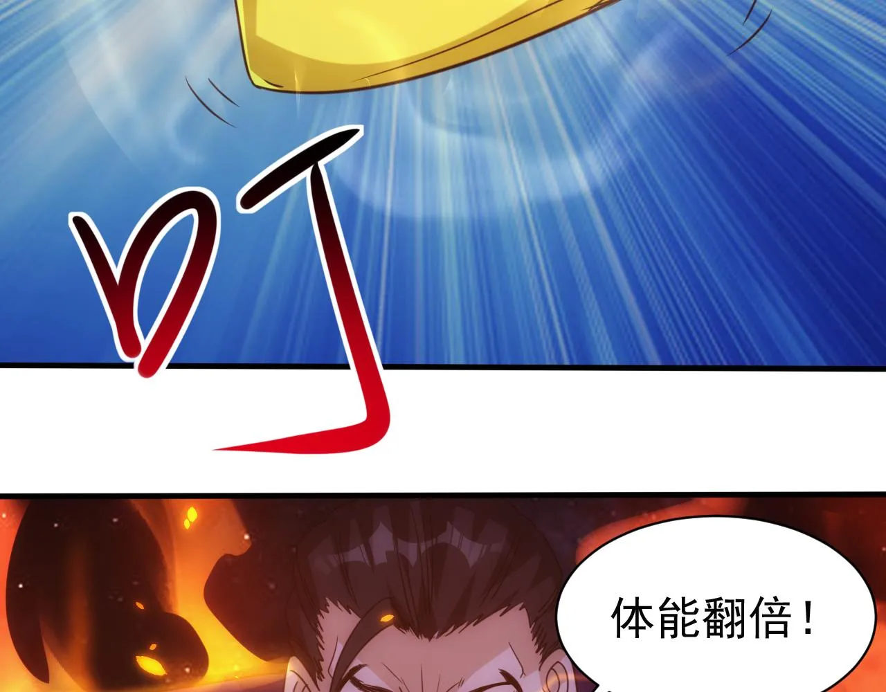 第11话 第3层:强敌来袭 第79页