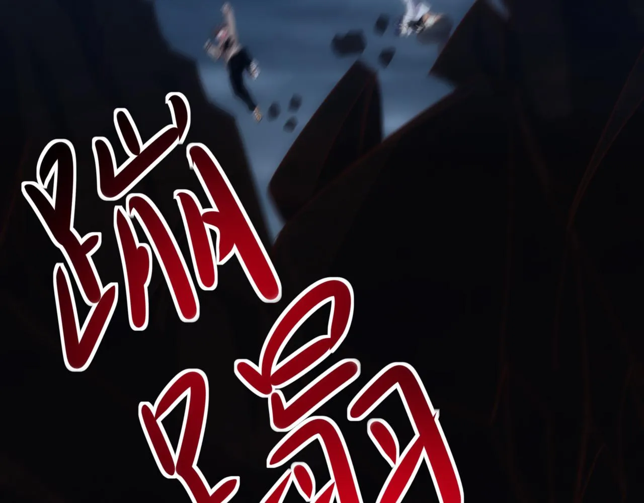 第11话 第3层:强敌来袭 第86页
