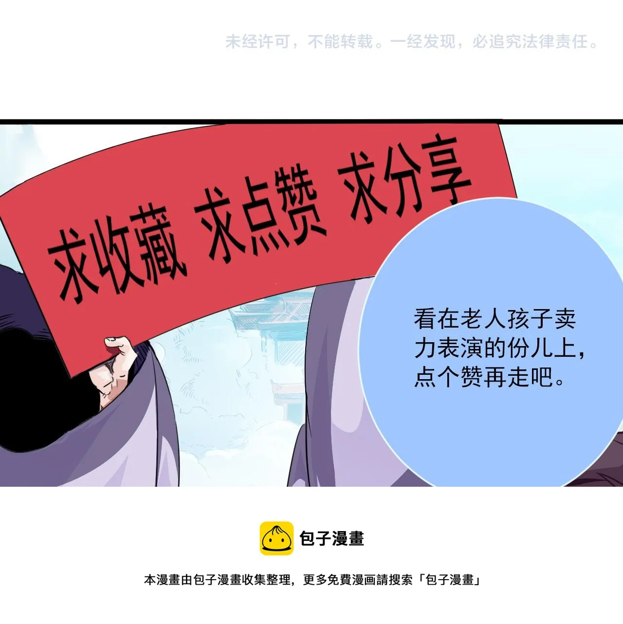 第11话 第3层:强敌来袭 第91页