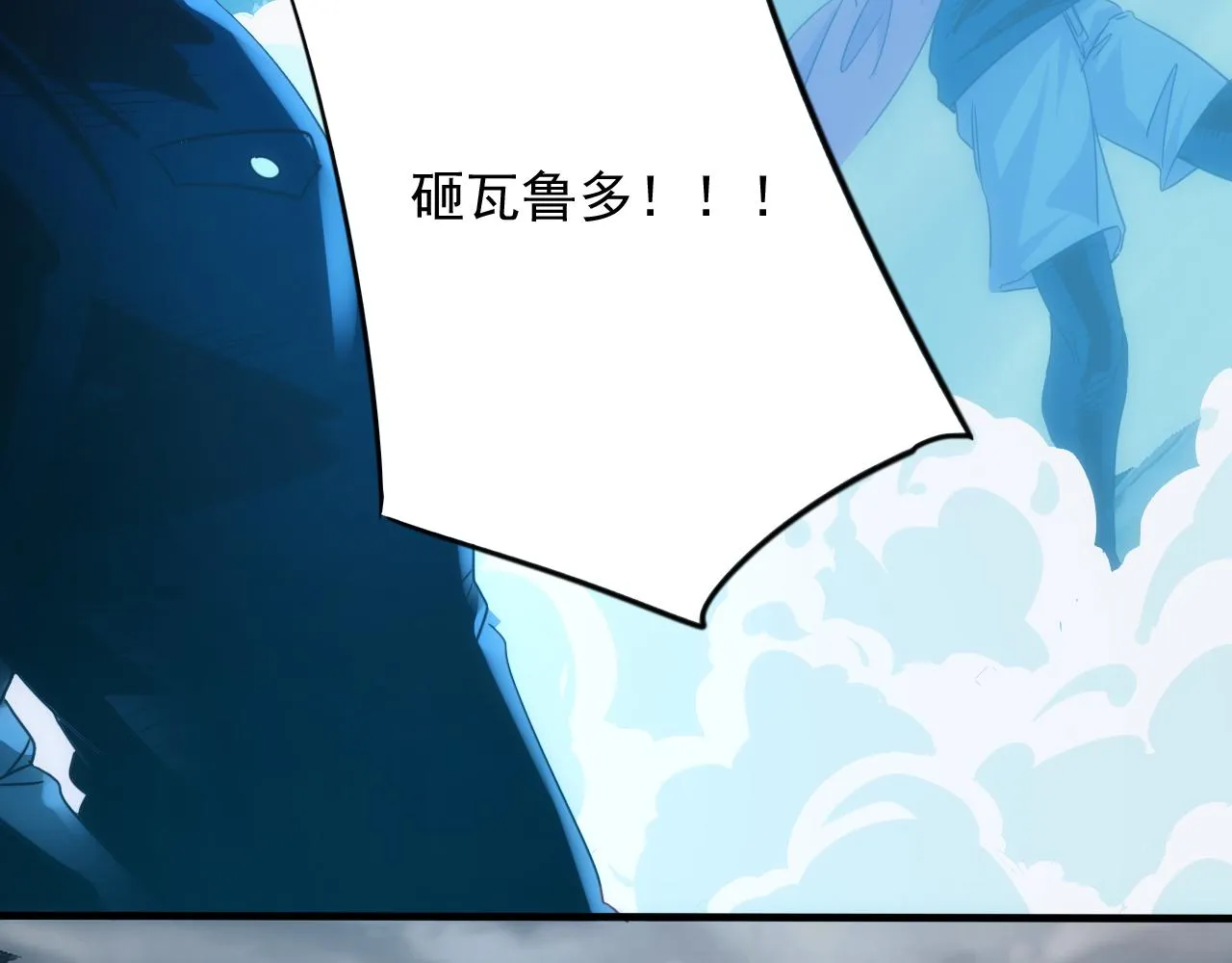 第10话 第3层:最好的队友 第7页
