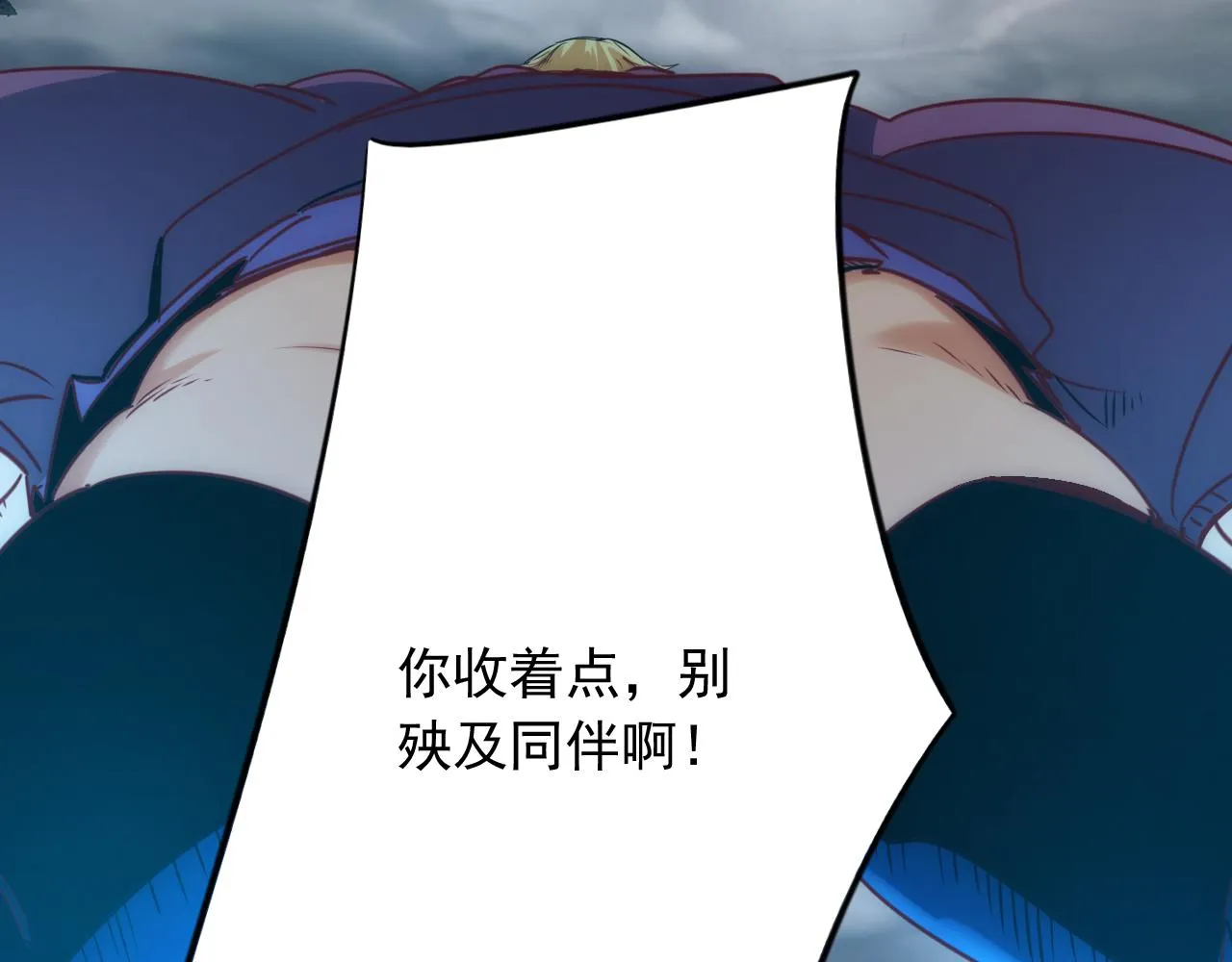 第10话 第3层:最好的队友 第8页