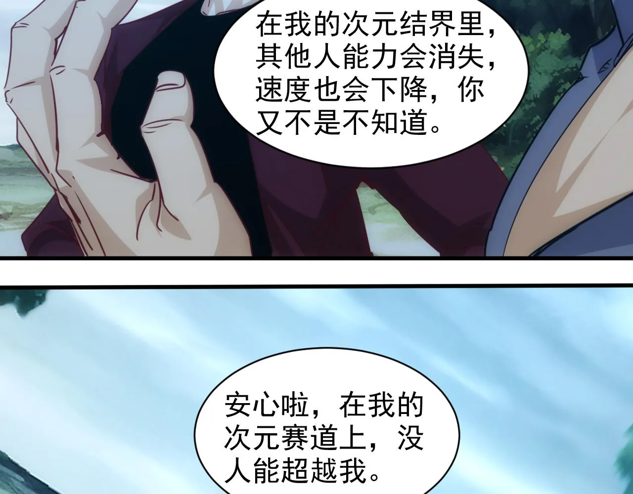 第10话 第3层:最好的队友 第26页