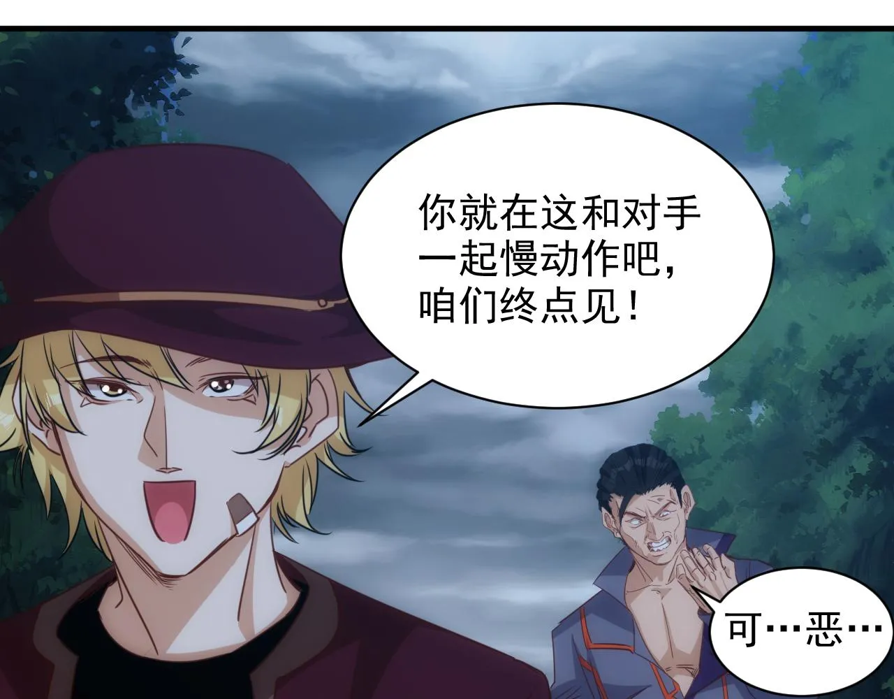 第10话 第3层:最好的队友 第29页