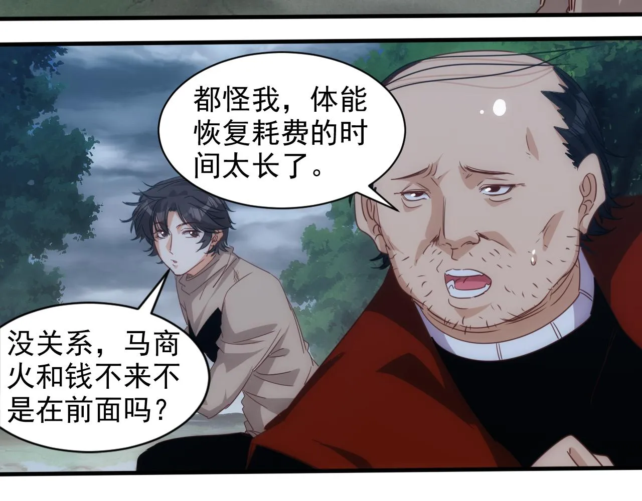 第10话 第3层:最好的队友 第36页