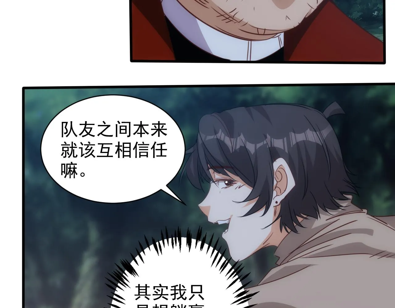 第10话 第3层:最好的队友 第38页