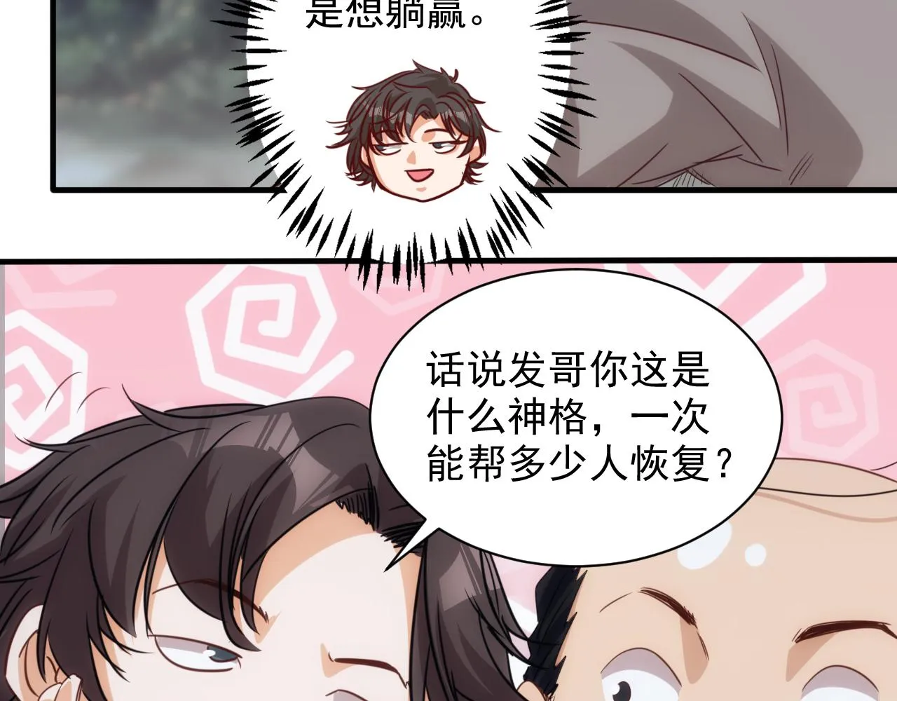 第10话 第3层:最好的队友 第39页
