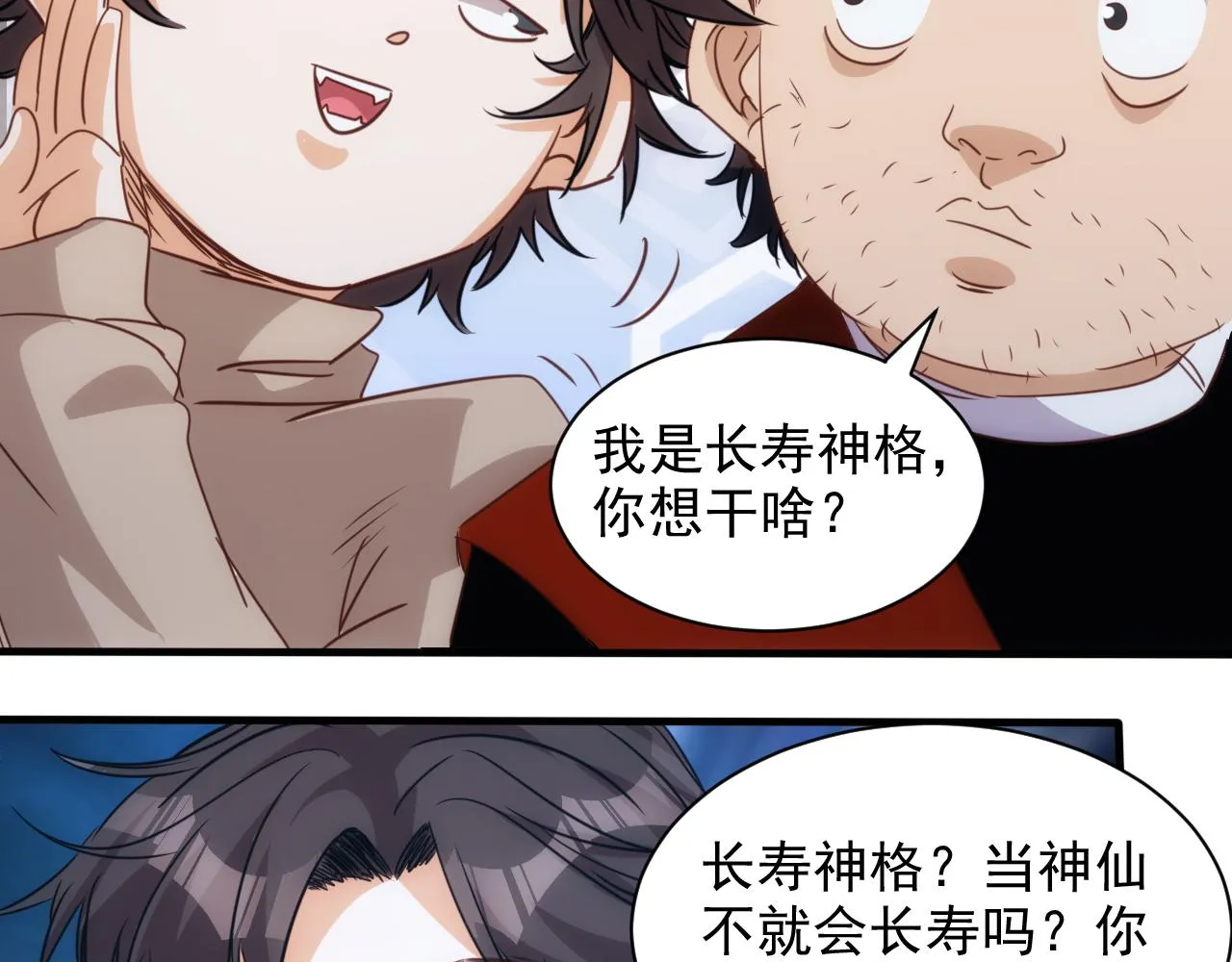 第10话 第3层:最好的队友 第40页