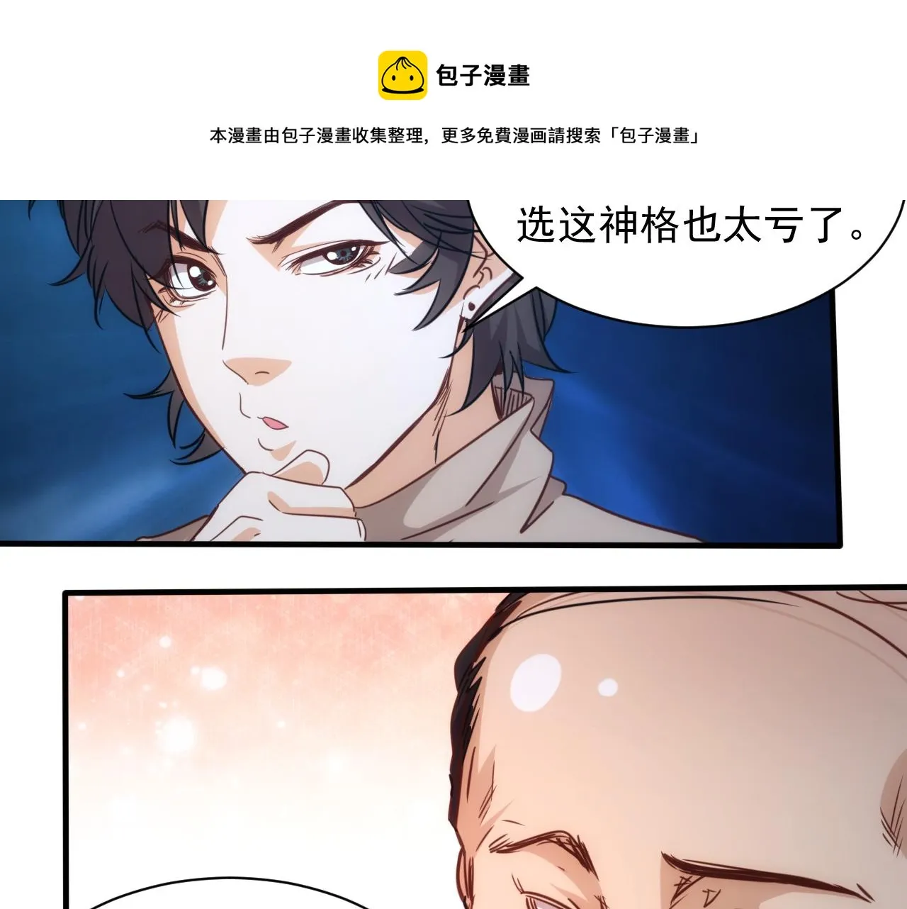 第10话 第3层:最好的队友 第41页