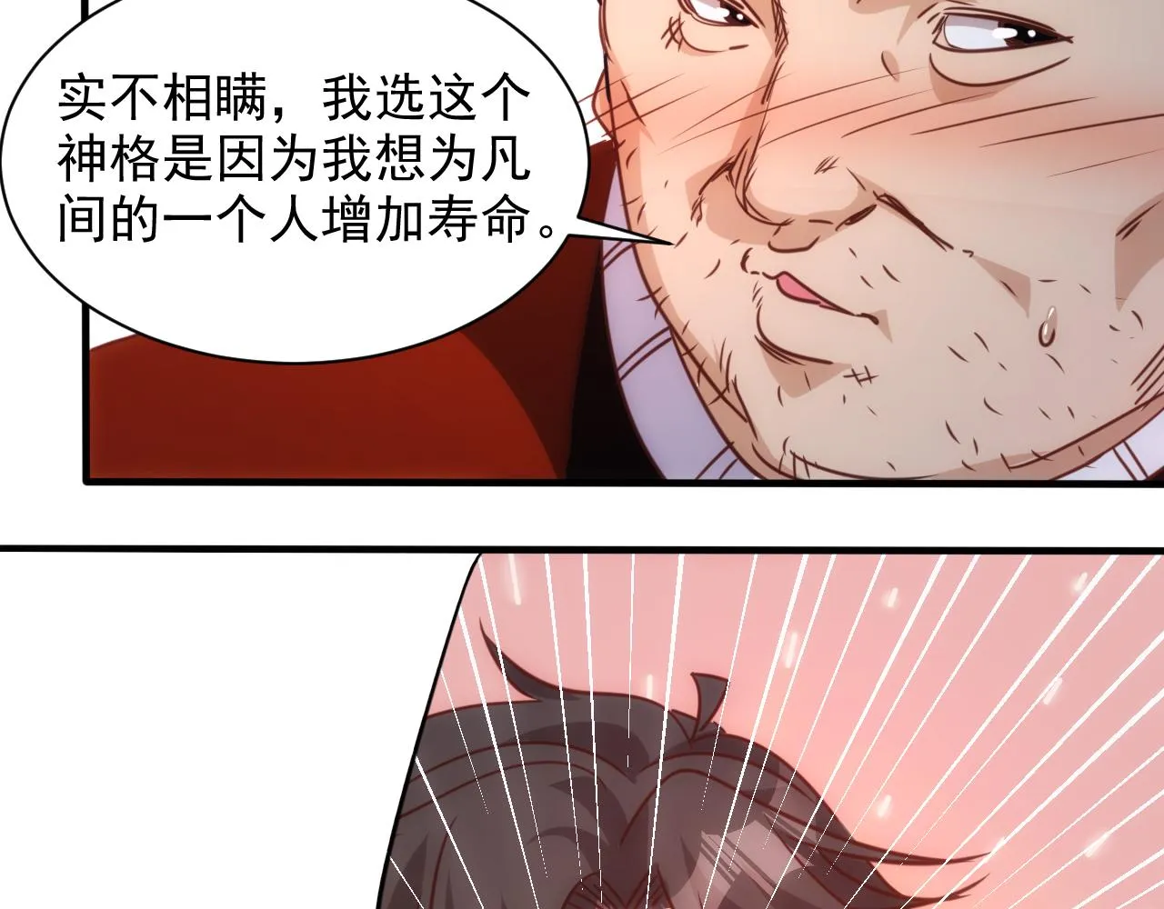 第10话 第3层:最好的队友 第42页