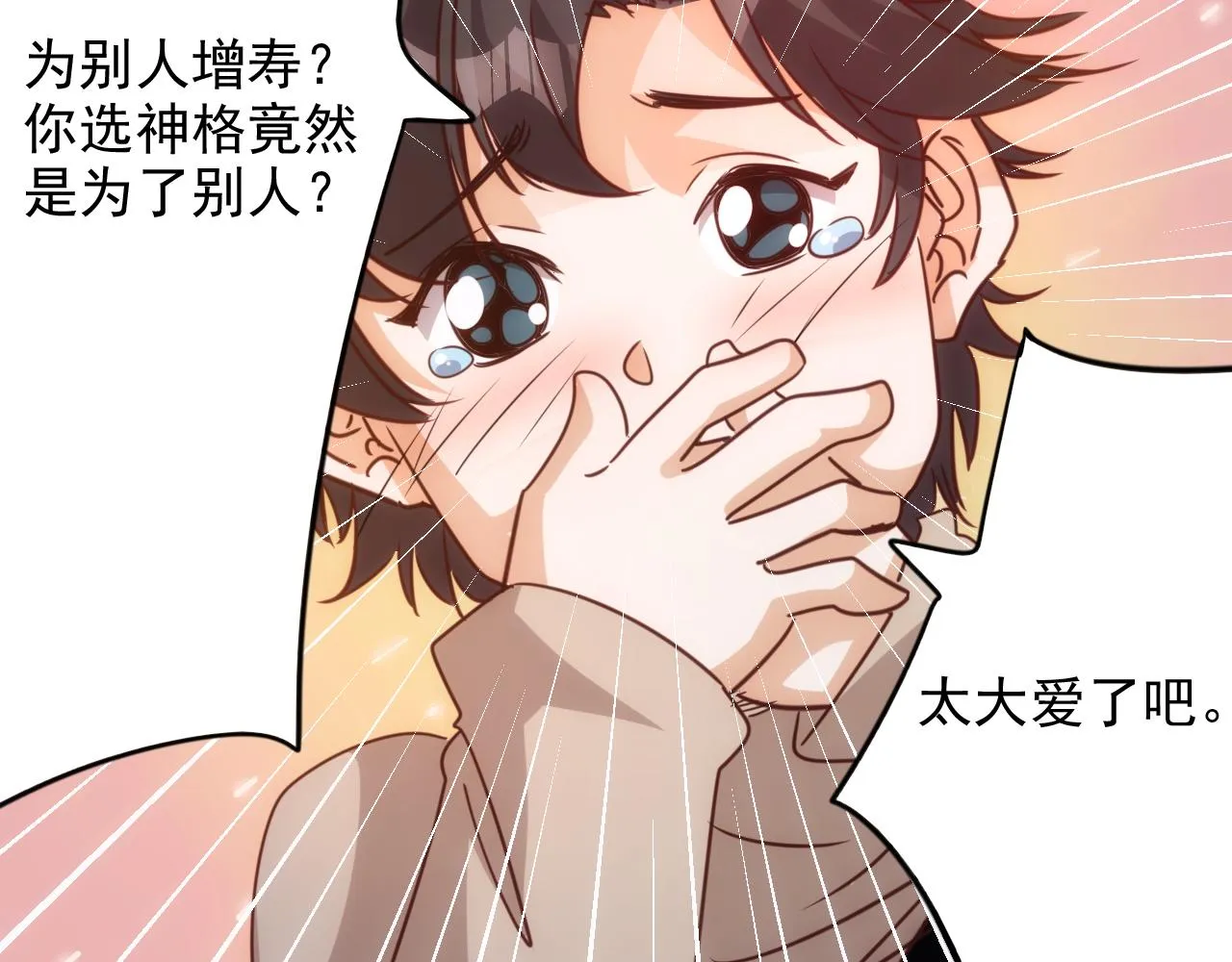 第10话 第3层:最好的队友 第43页