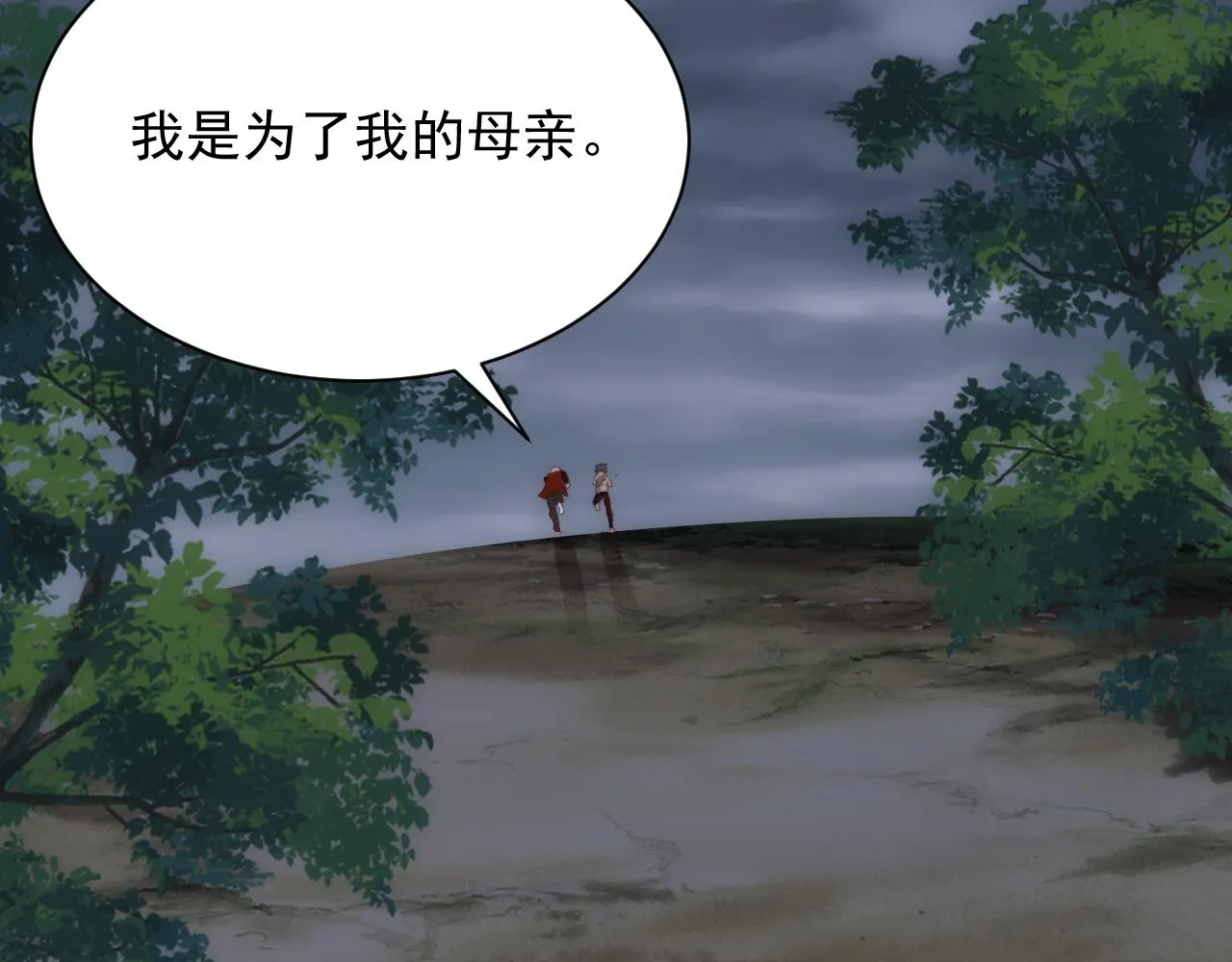第10话 第3层:最好的队友 第52页