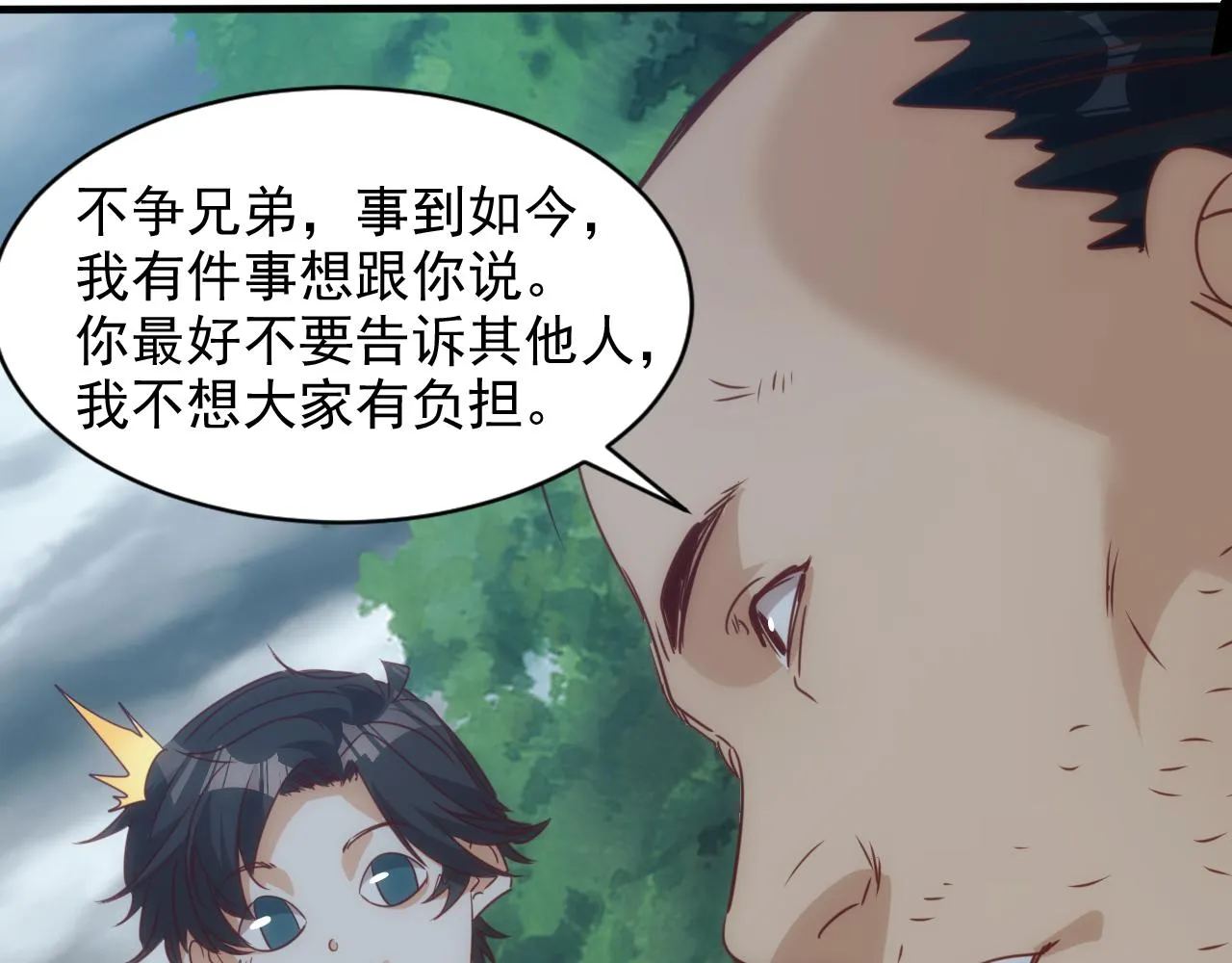 第10话 第3层:最好的队友 第58页