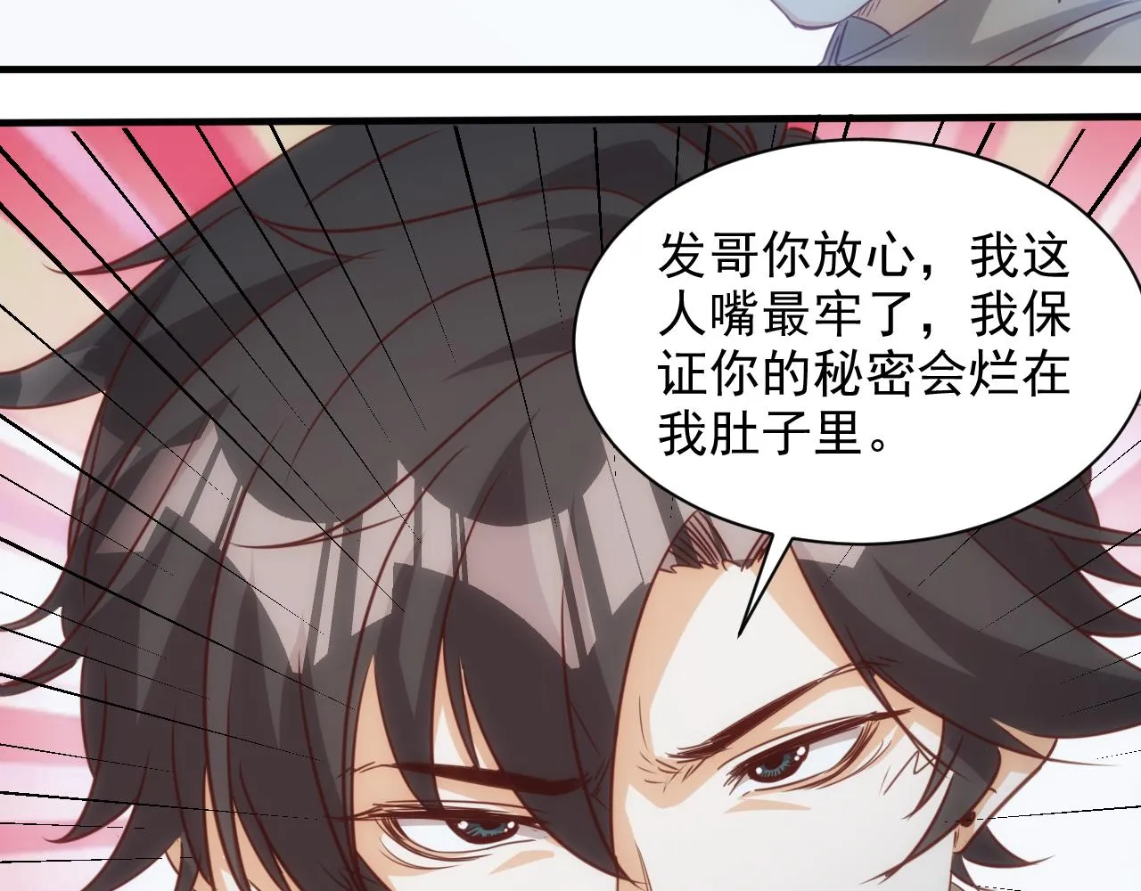 第10话 第3层:最好的队友 第60页