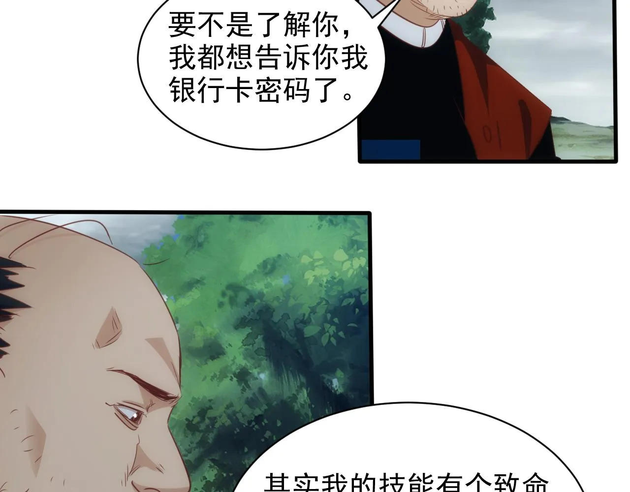第10话 第3层:最好的队友 第62页