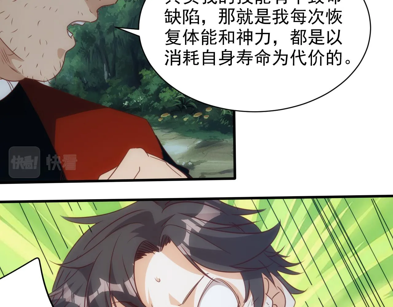 第10话 第3层:最好的队友 第63页