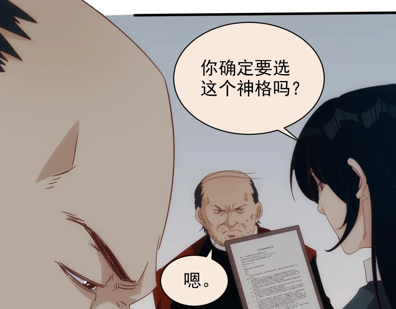 第10话 第3层:最好的队友 第65页