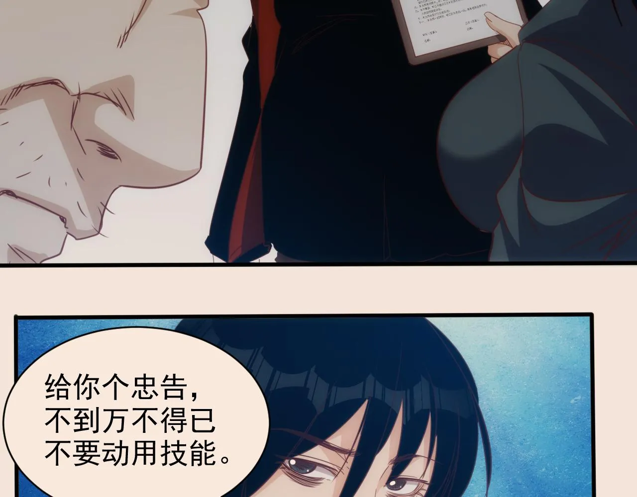 第10话 第3层:最好的队友 第66页