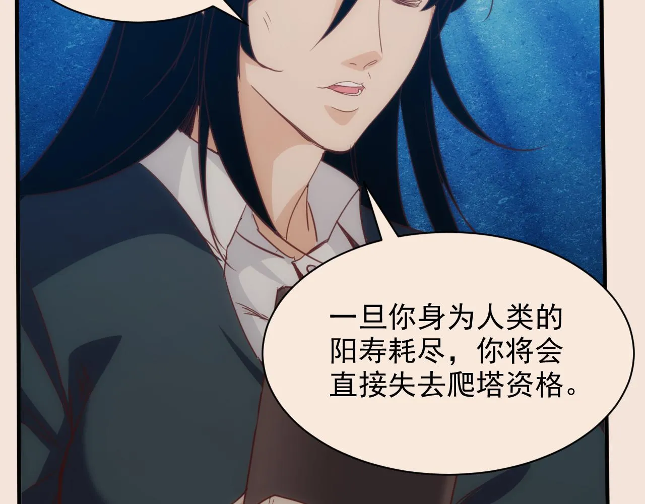 第10话 第3层:最好的队友 第67页