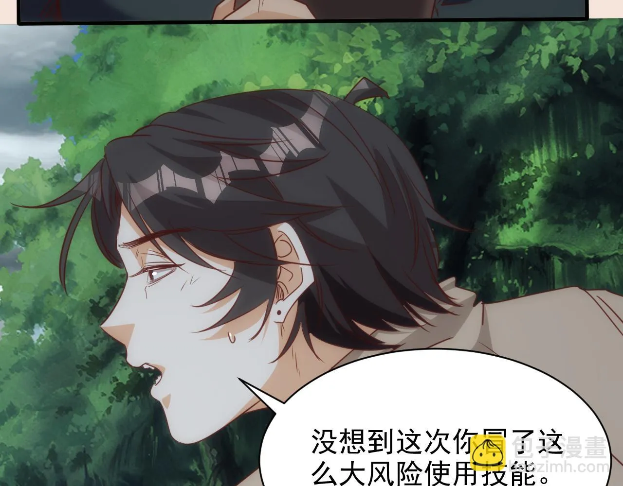 第10话 第3层:最好的队友 第68页